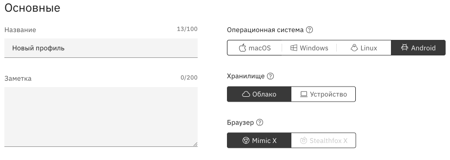Интерфейс создания профиля Android