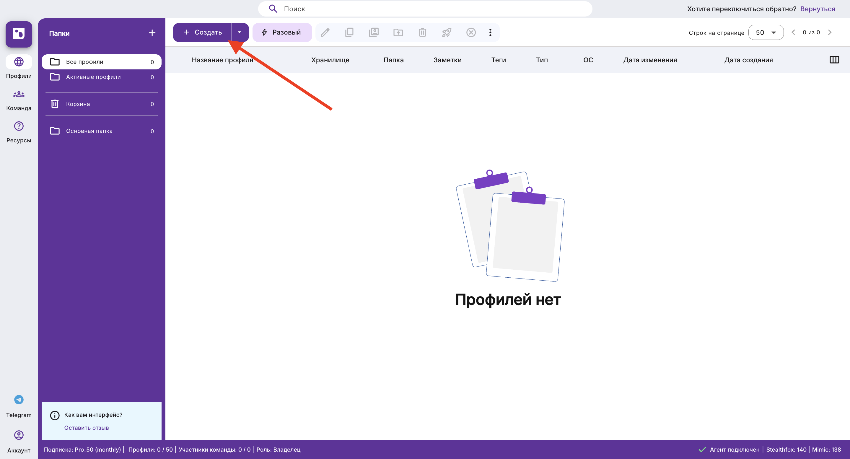 Скриншот создания профиля