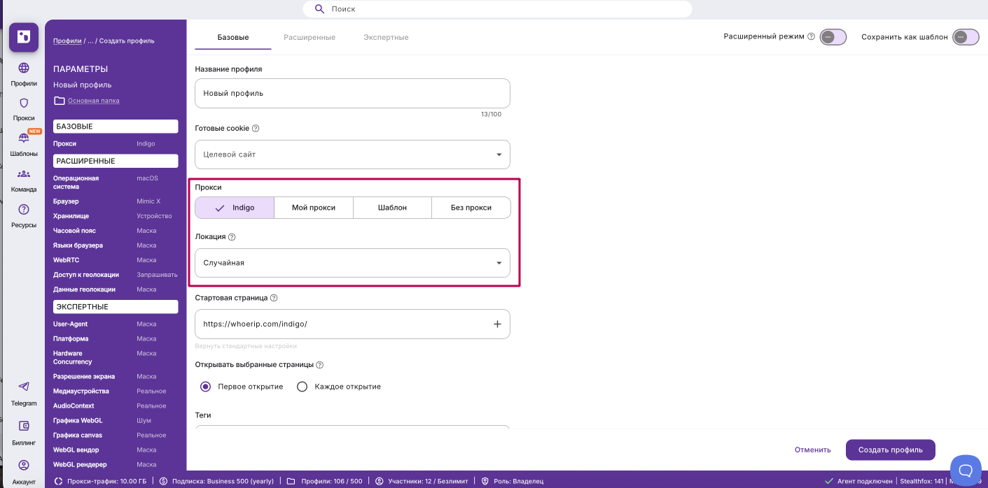 Обычный профиль: базовая настройка Indigo proxy