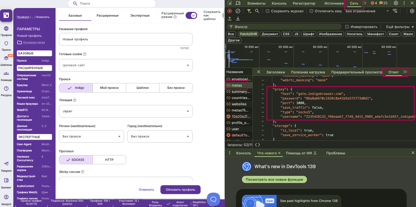 Вкладка Network в DevTools: ответ metas с данными прокси