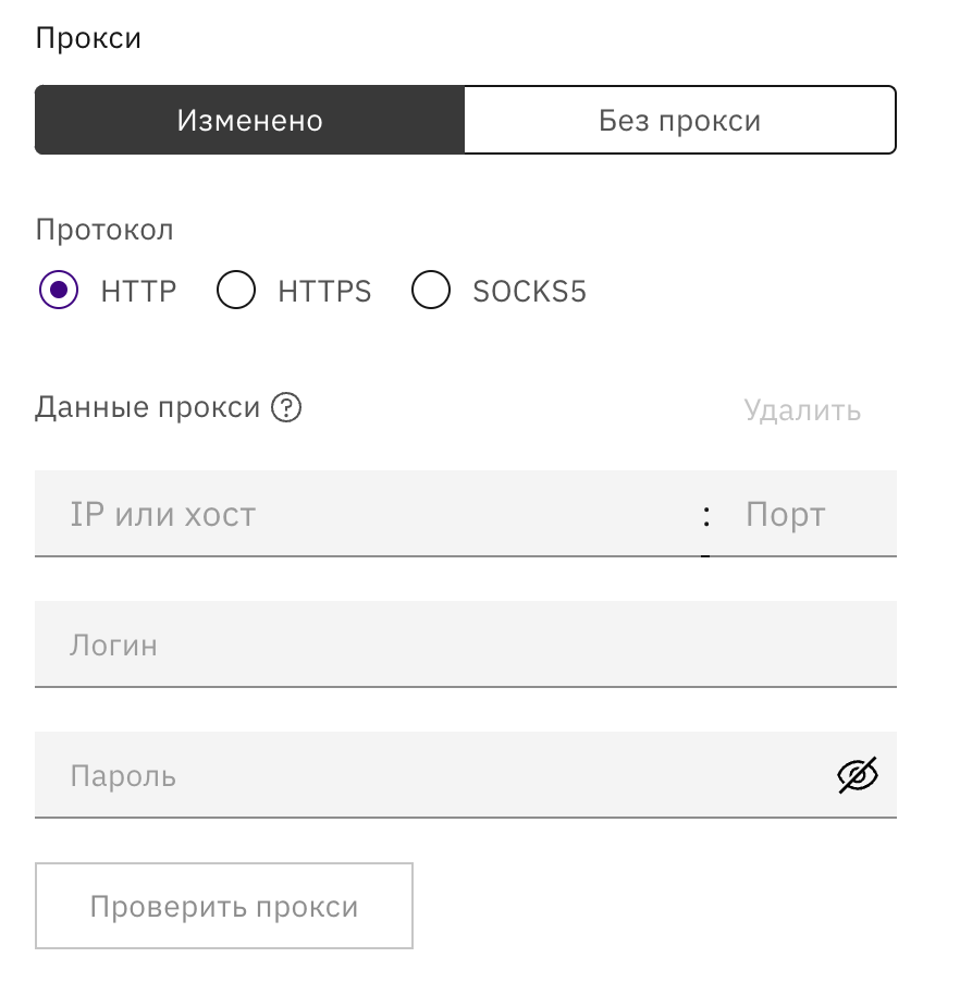 Интерфейс настройки прокси в Indigo X