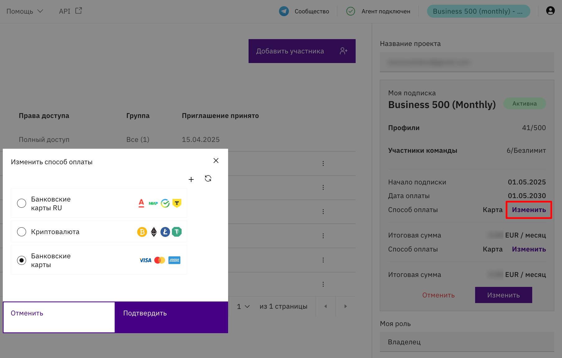 Процесс изменения способа оплаты в Indigo X